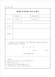 세계우수자본재 지정 신청서